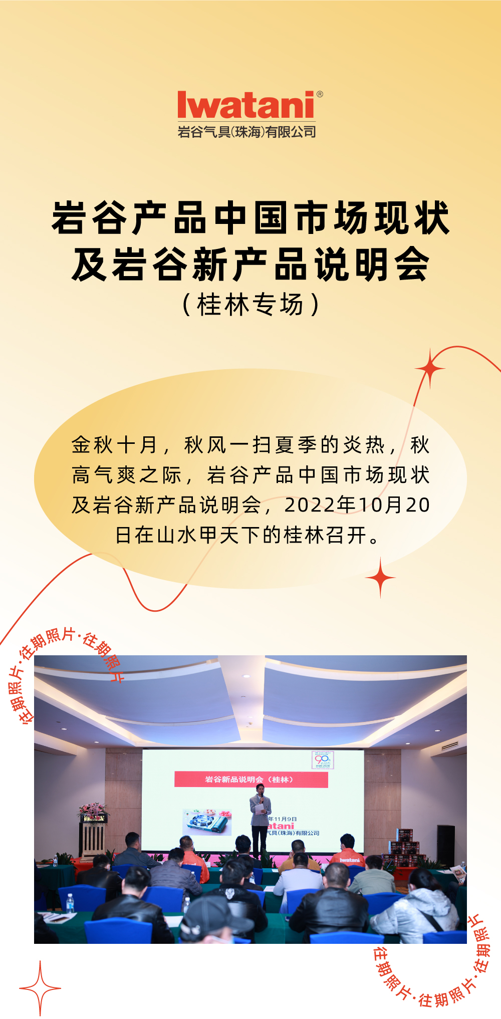 金秋十月，秋风一扫夏季的炎热，秋高气爽之际，同花顺网页版产品中国市场现状及同花顺网页版新产品说明会，2022年10月20日在山水甲天下的桂林召开。
