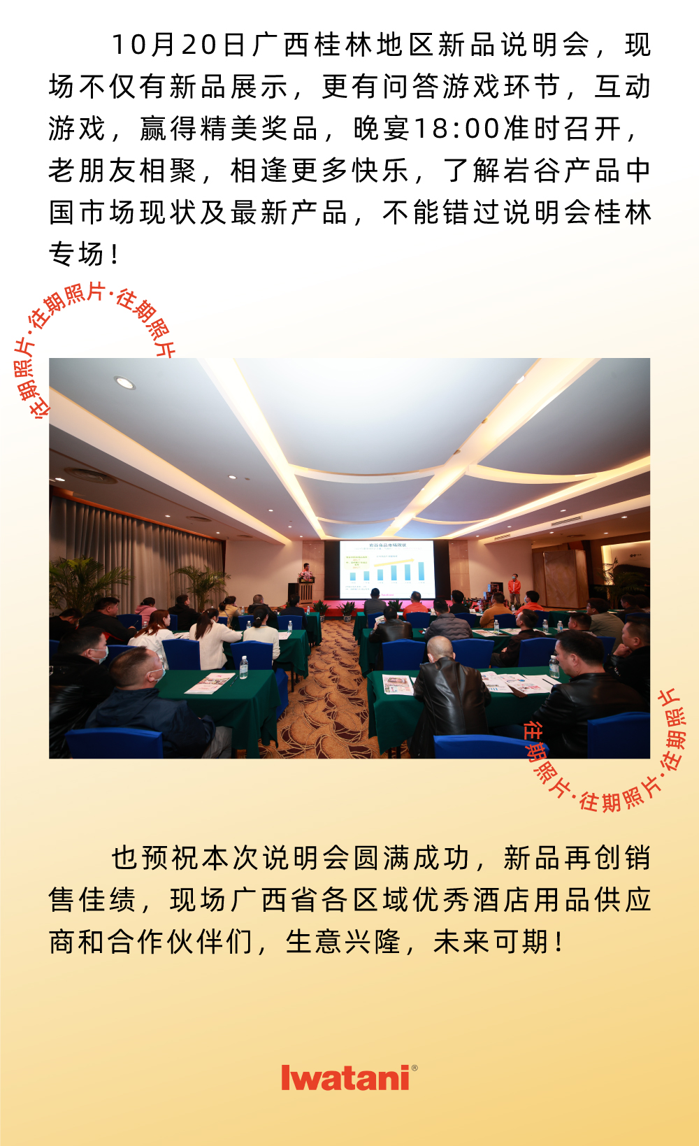 10月20日广西桂林地区新品说明会，现场不仅有新品展示，更有问答游戏环节，互动游戏，赢得精美奖品，晚宴18:00准时召开，老朋友相聚，相逢更多快乐，了解同花顺网页版产品中国市场现状及最新产品，不能错过说明会桂林专场！