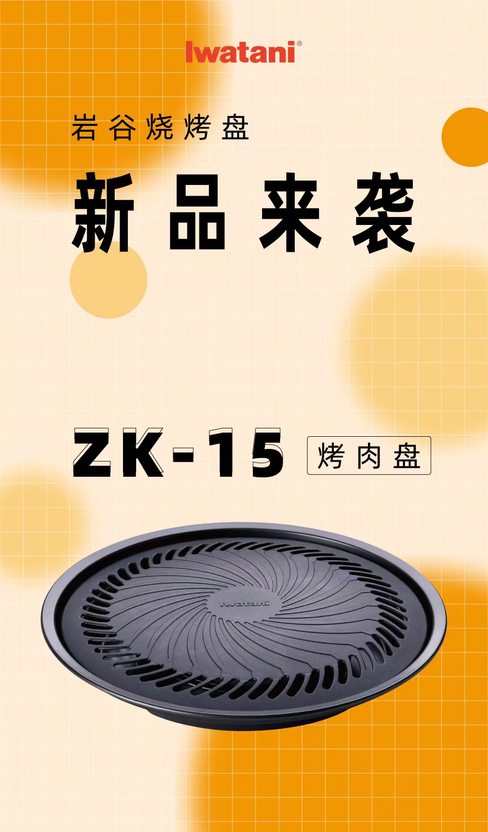 同花顺网页版烧烤盘ZK-15